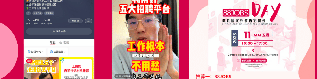 旗帜的 88JOBS 团队